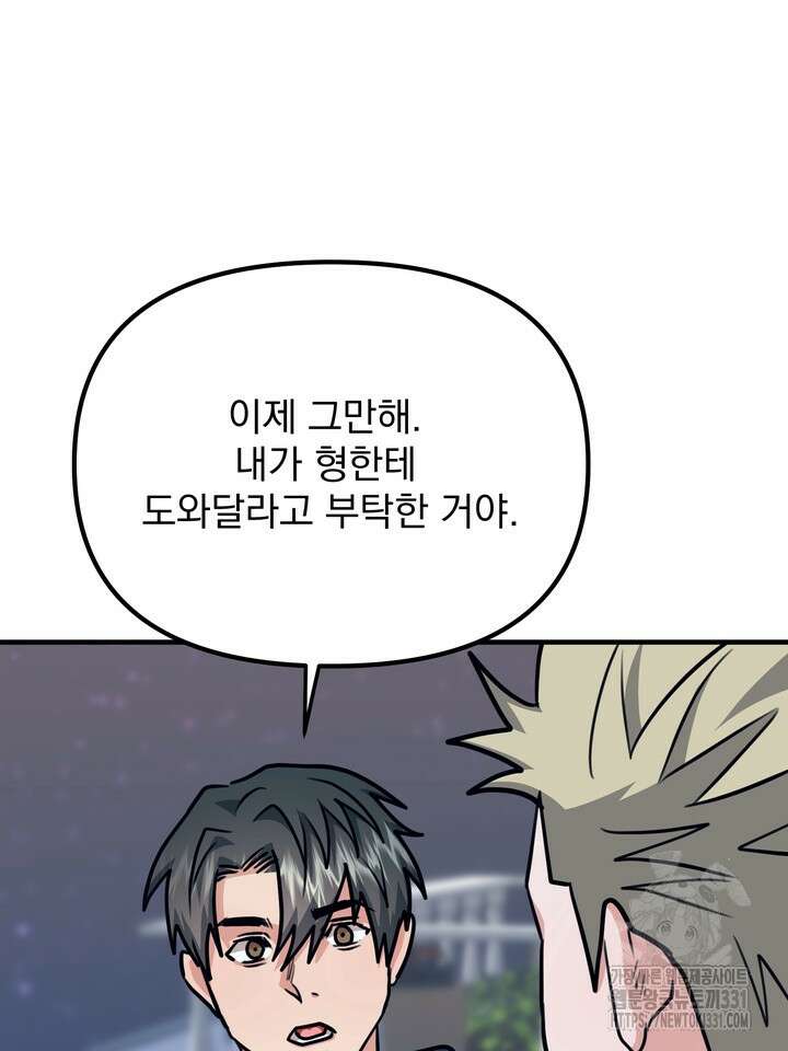 성악설을 믿나요? 18화 89