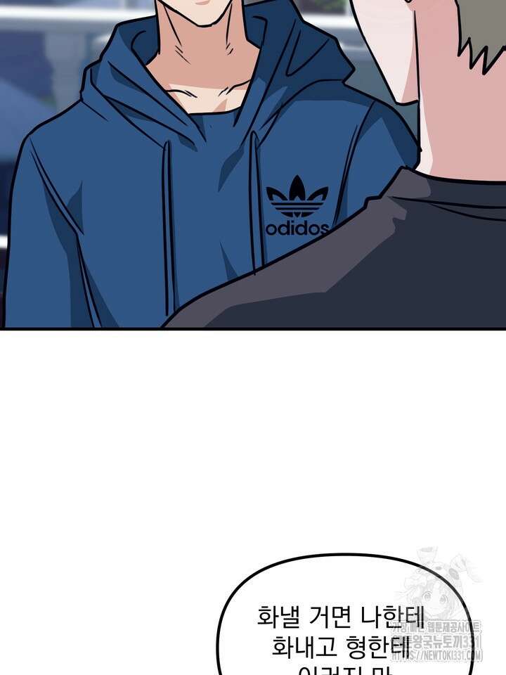 성악설을 믿나요? 18화 90