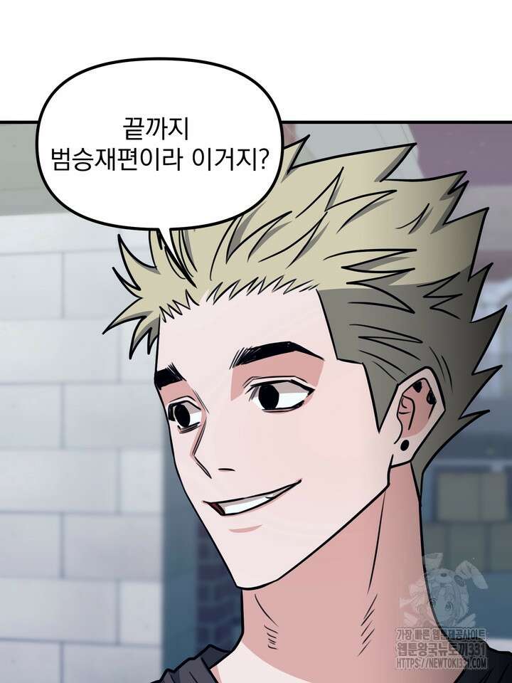 성악설을 믿나요? 18화 93