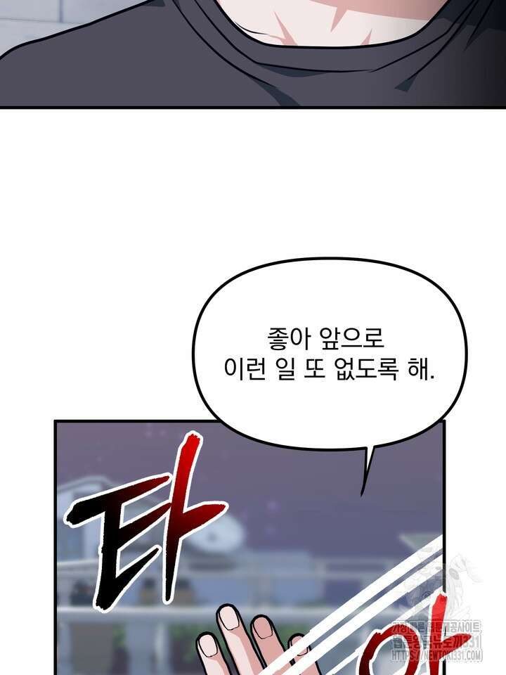 성악설을 믿나요? 18화 94