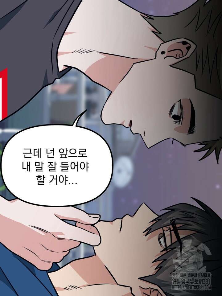 성악설을 믿나요? 18화 96