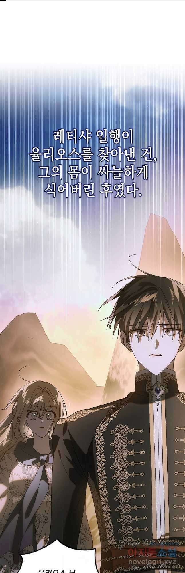 다정한 그대를 지키는 방법 129화 1