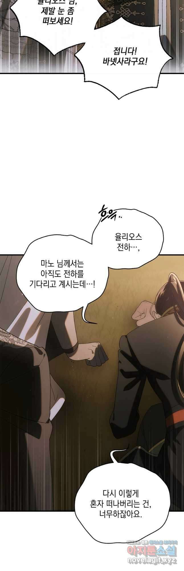 다정한 그대를 지키는 방법 129화 2