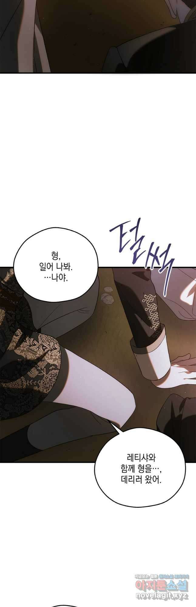 다정한 그대를 지키는 방법 129화 5