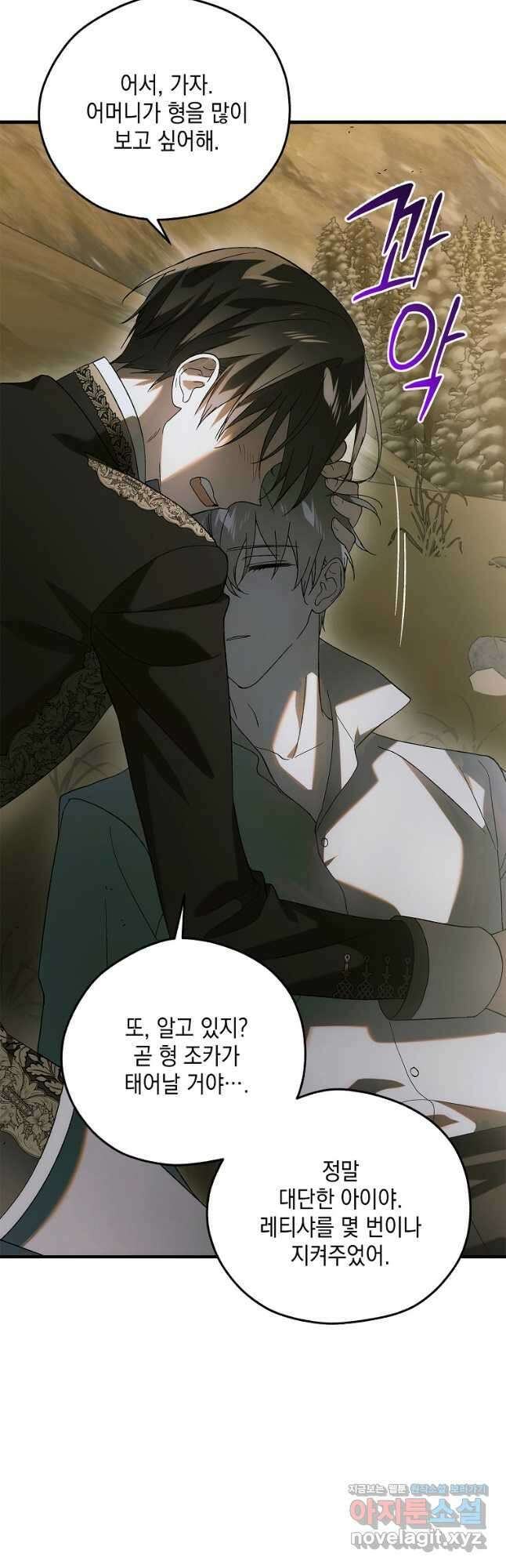 다정한 그대를 지키는 방법 129화 6