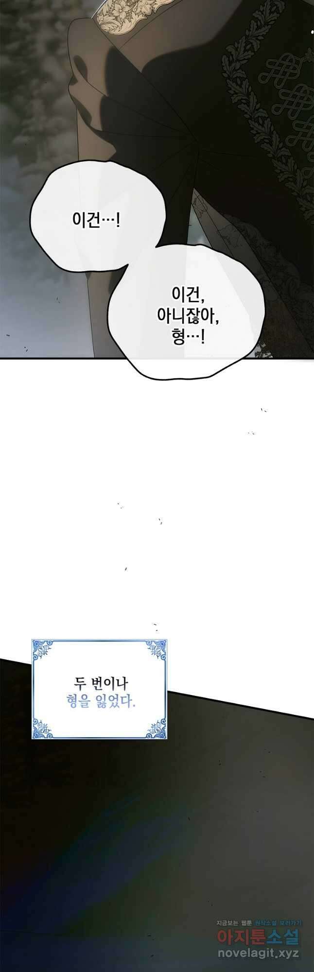 다정한 그대를 지키는 방법 129화 9