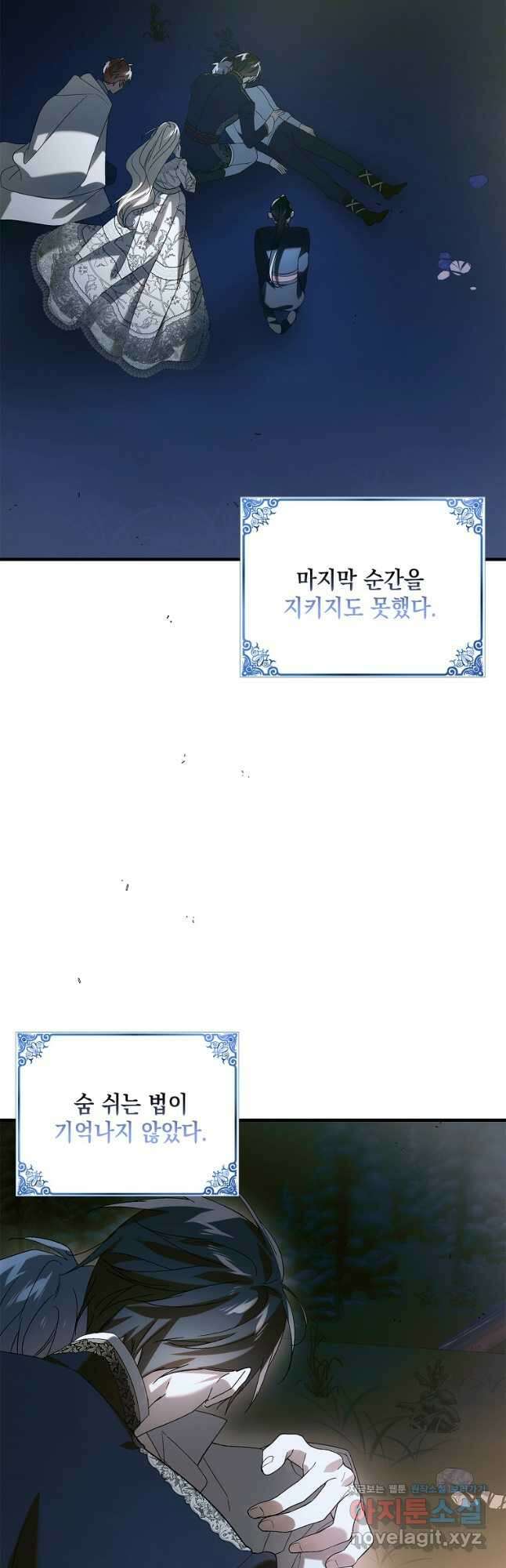 다정한 그대를 지키는 방법 129화 10