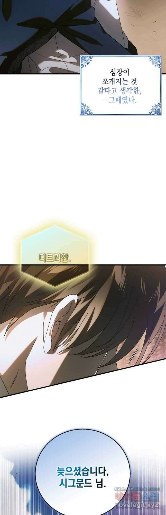 다정한 그대를 지키는 방법 129화 11