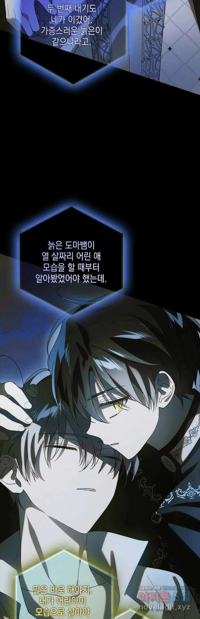 다정한 그대를 지키는 방법 129화 17