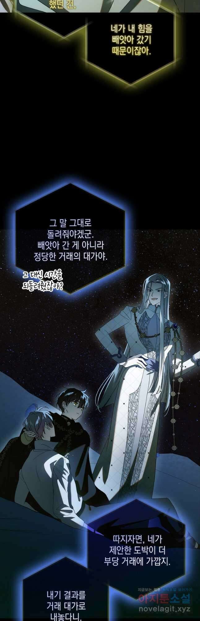 다정한 그대를 지키는 방법 129화 18