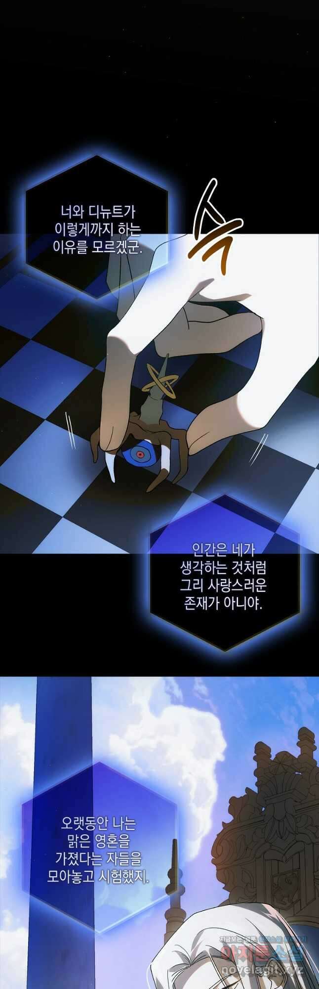 다정한 그대를 지키는 방법 129화 21