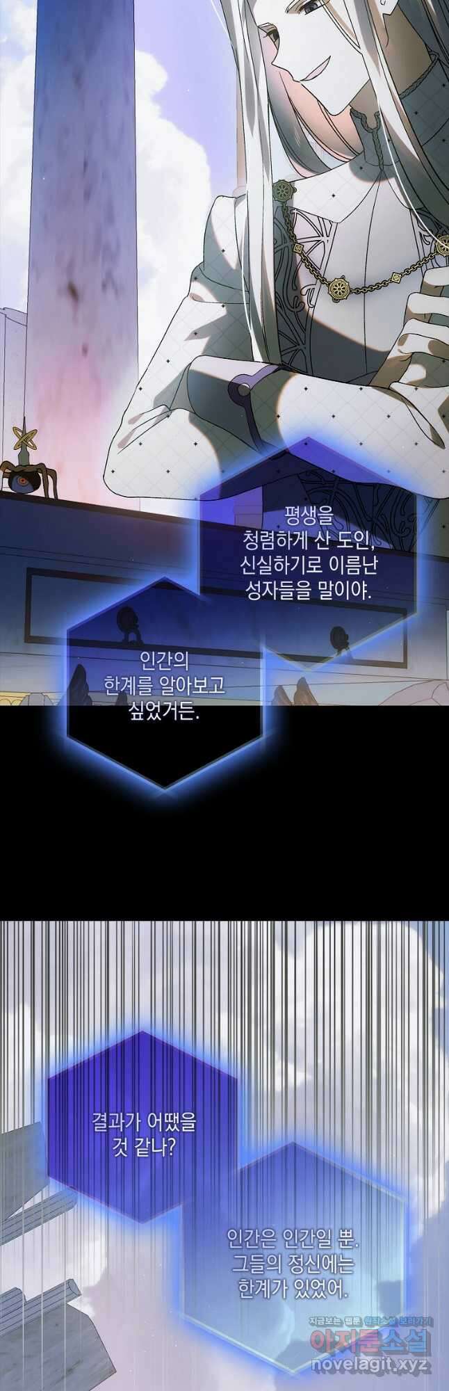다정한 그대를 지키는 방법 129화 22