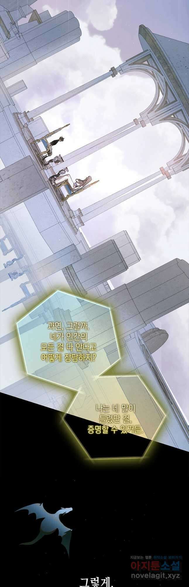 다정한 그대를 지키는 방법 129화 23