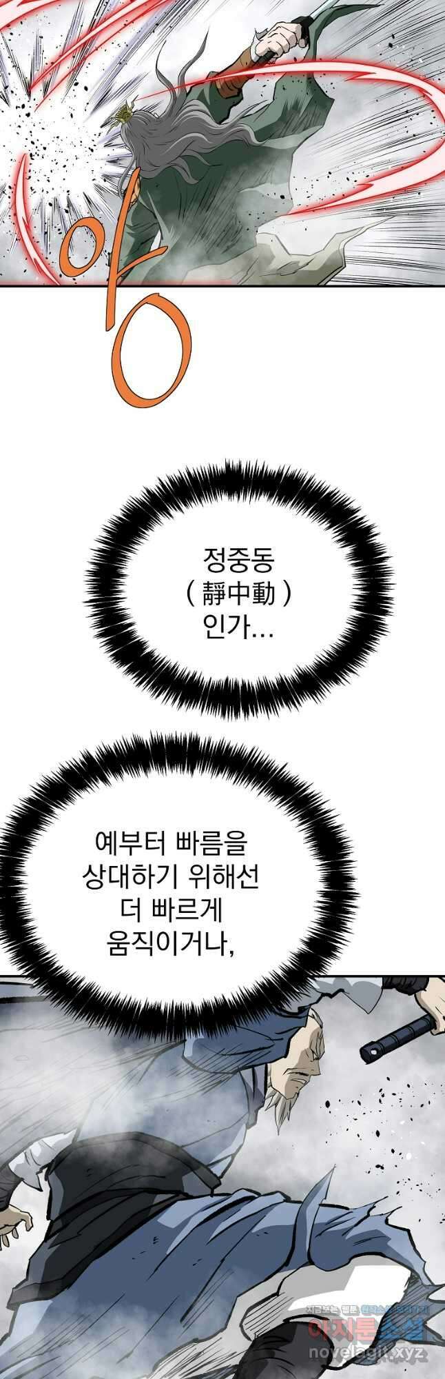 궁귀검신2부 궁귀의 후예 100화 11