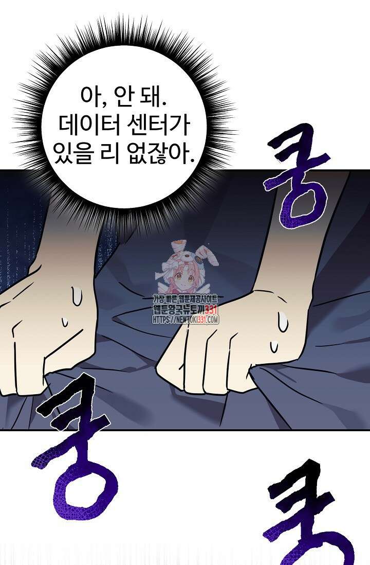 내 딸은 드래곤! 85화 1