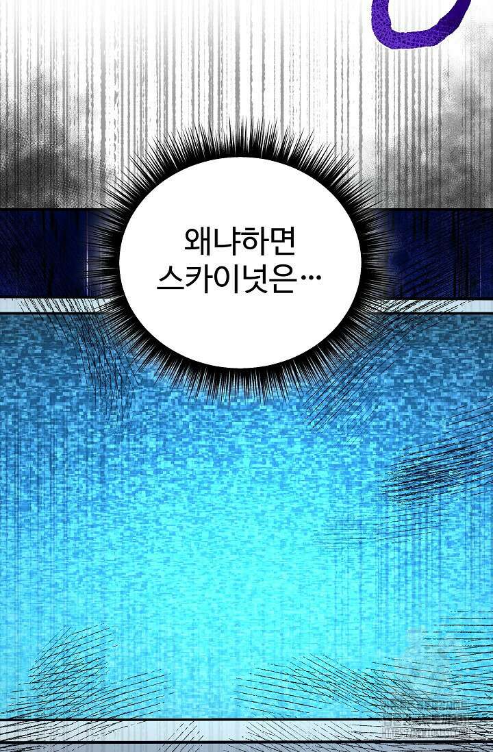 내 딸은 드래곤! 85화 2