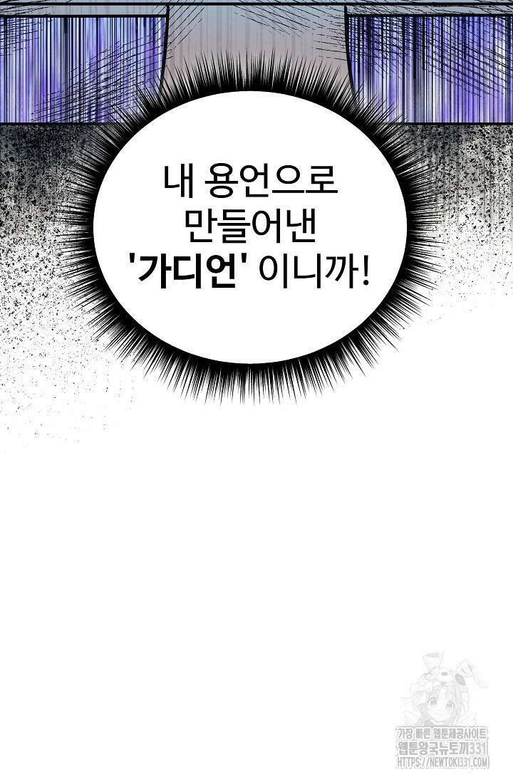 내 딸은 드래곤! 85화 3