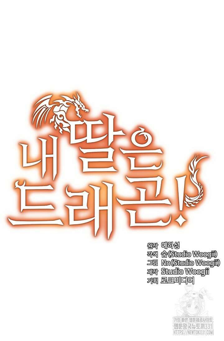내 딸은 드래곤! 85화 4