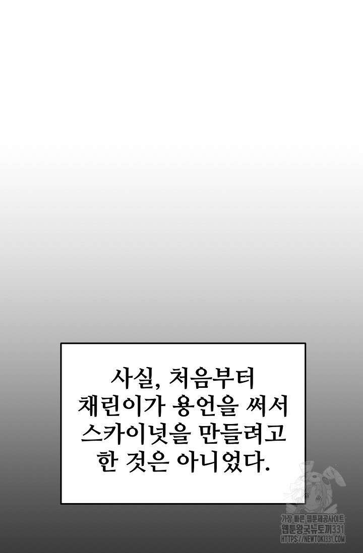 내 딸은 드래곤! 85화 5
