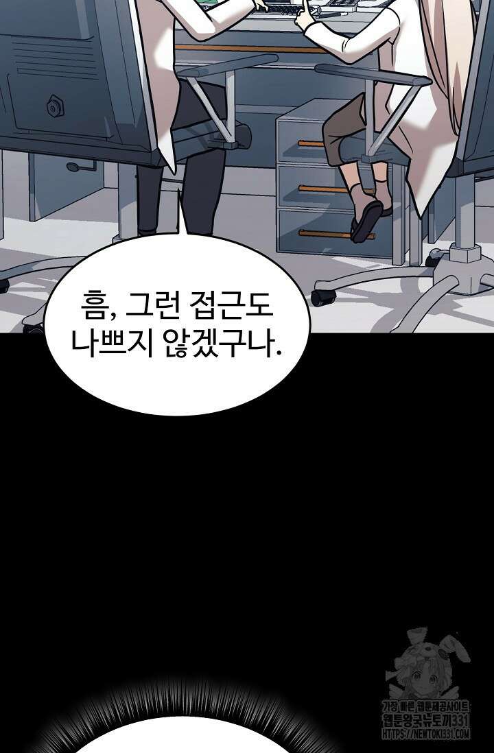 내 딸은 드래곤! 85화 7