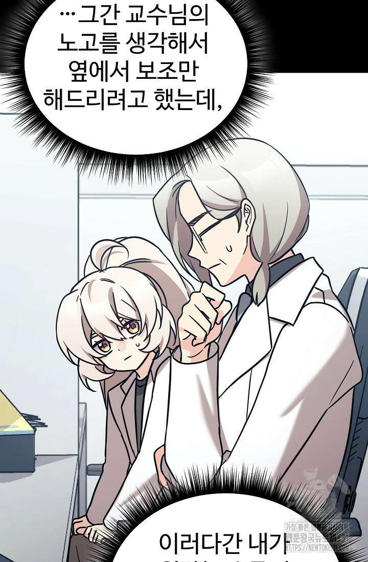 내 딸은 드래곤! 85화 8