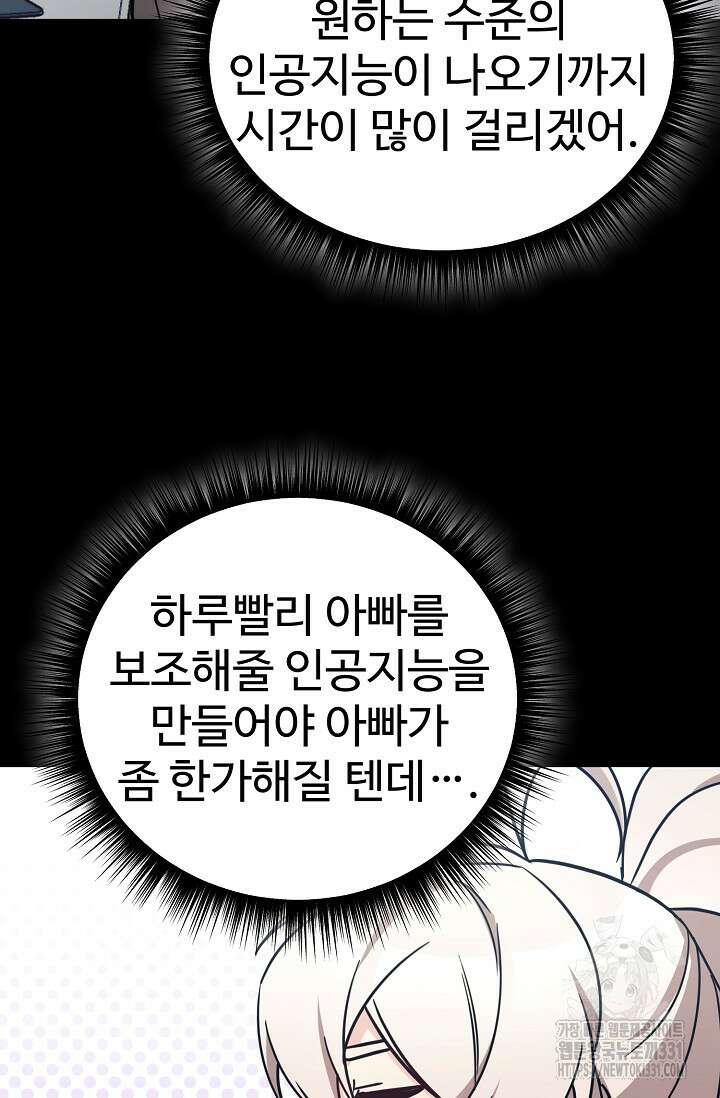 내 딸은 드래곤! 85화 9