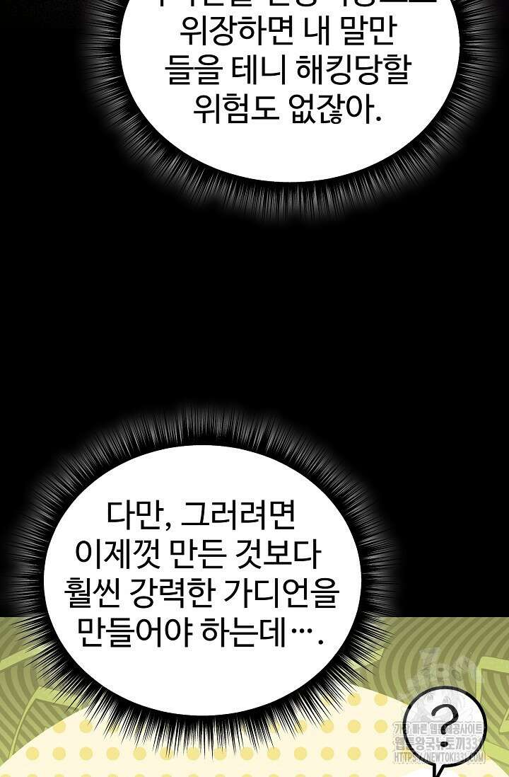 내 딸은 드래곤! 85화 12