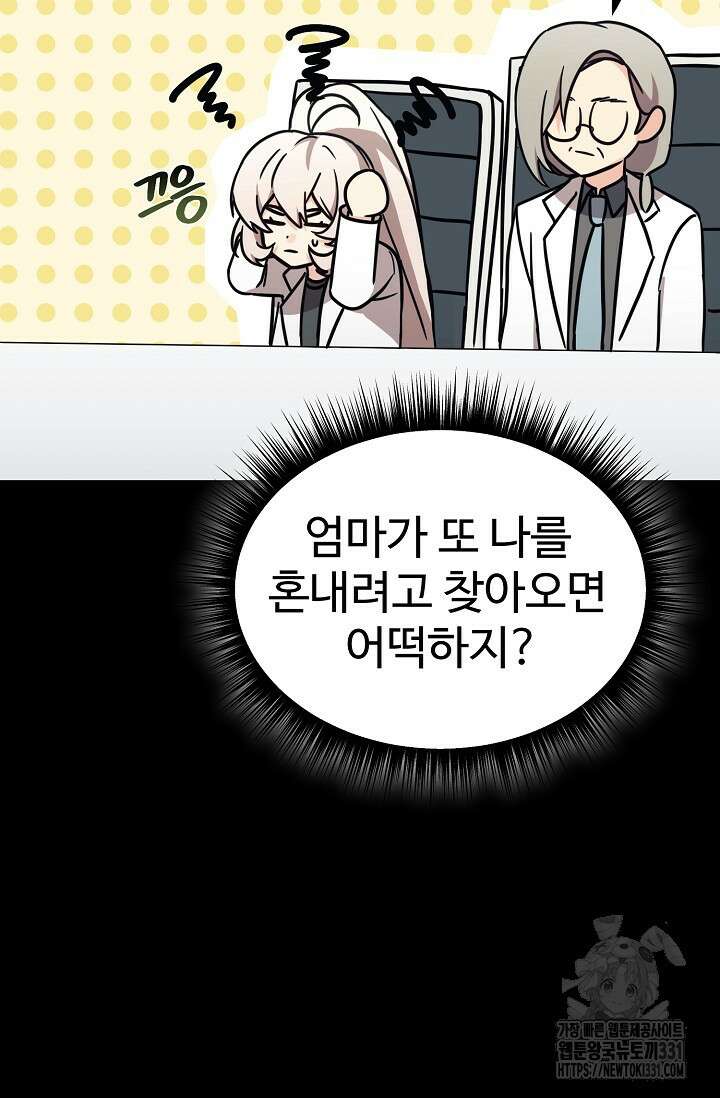 내 딸은 드래곤! 85화 13