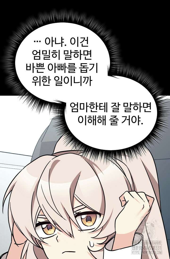 내 딸은 드래곤! 85화 14
