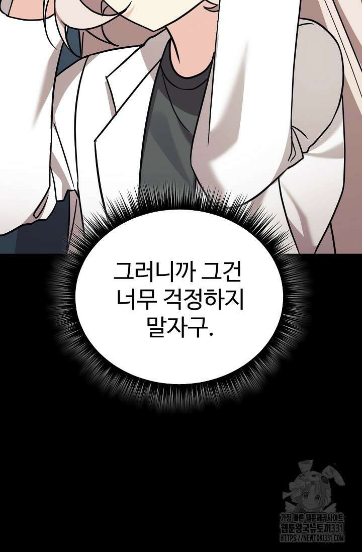 내 딸은 드래곤! 85화 15