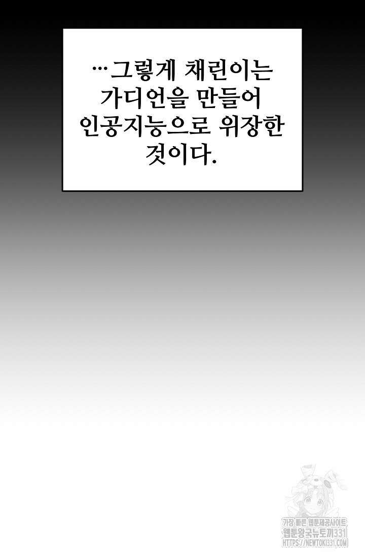 내 딸은 드래곤! 85화 16