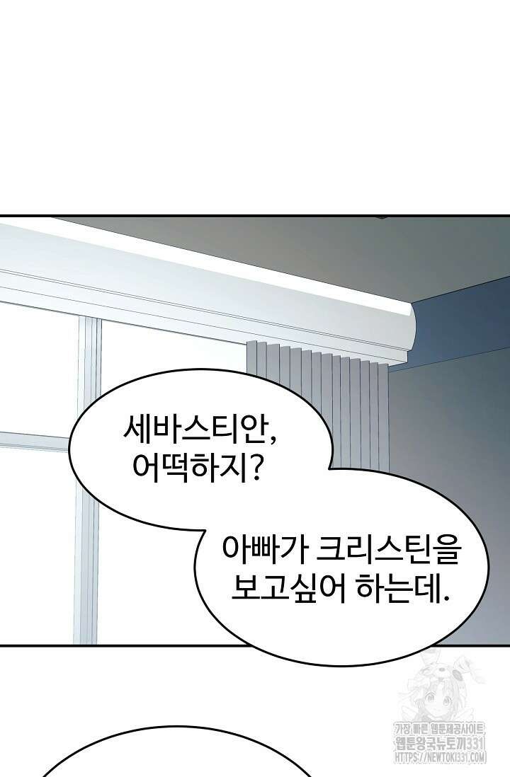내 딸은 드래곤! 85화 17