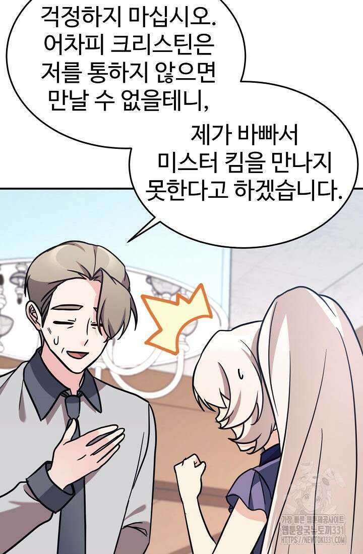 내 딸은 드래곤! 85화 18