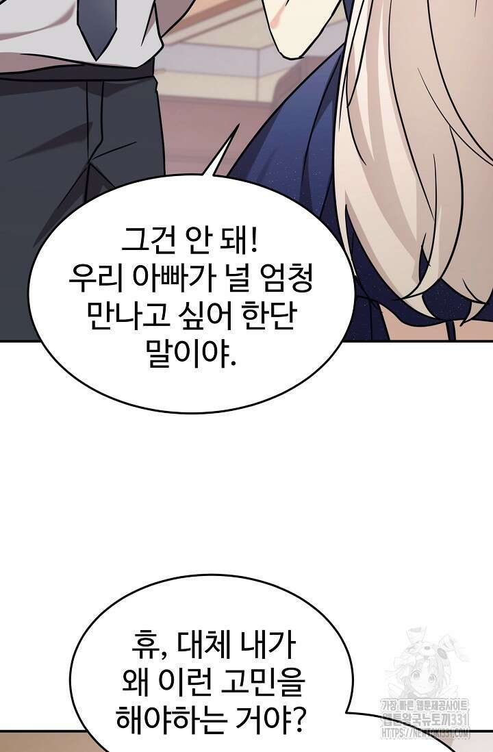 내 딸은 드래곤! 85화 19