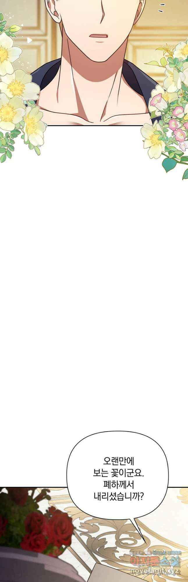 슈공녀 82화 3