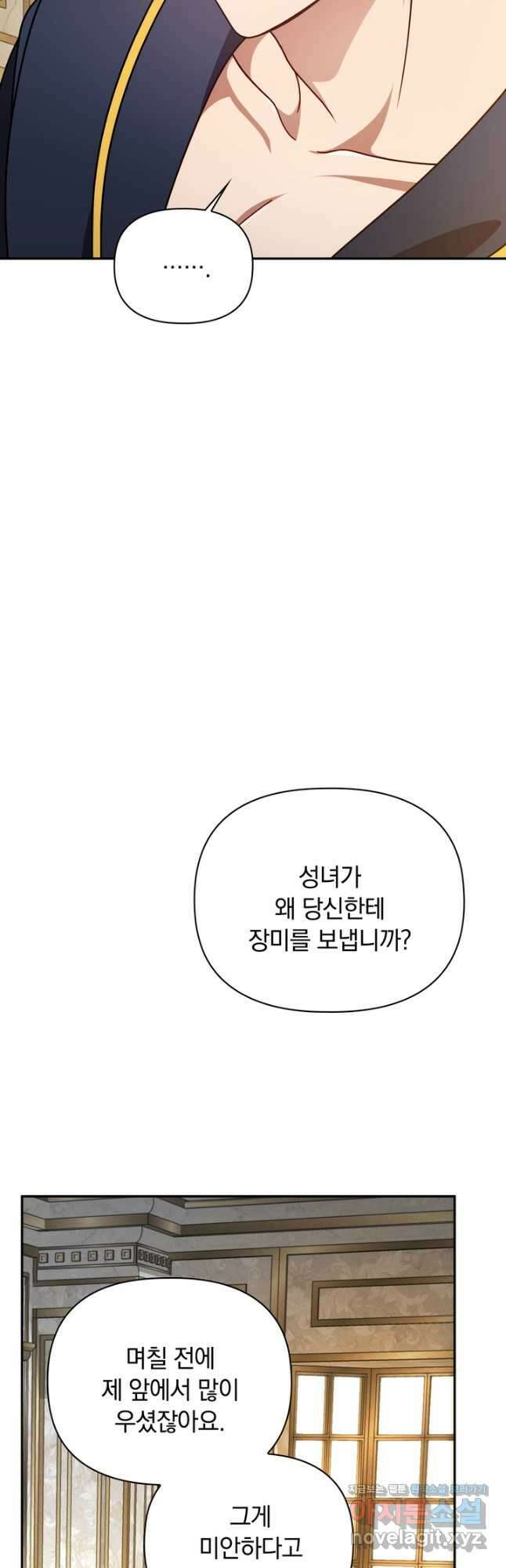슈공녀 82화 6