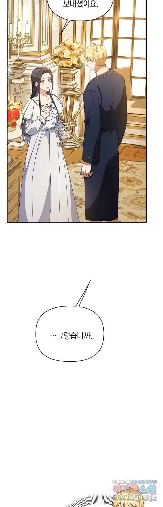 슈공녀 82화 7