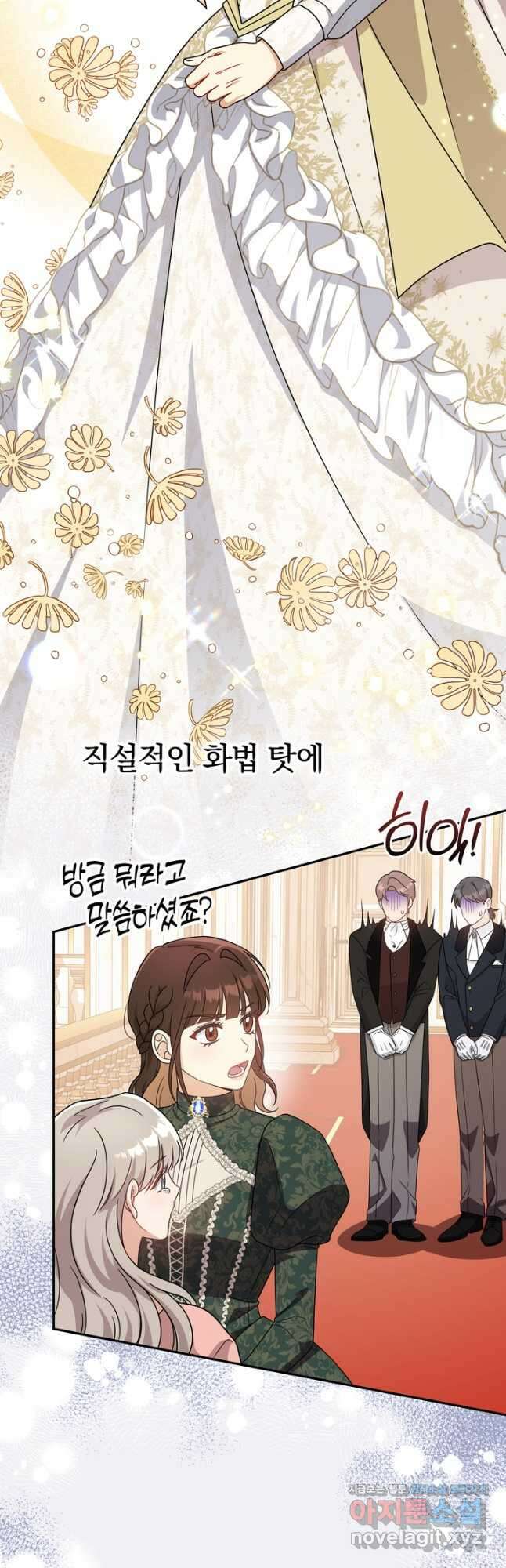 슈공녀 82화 11