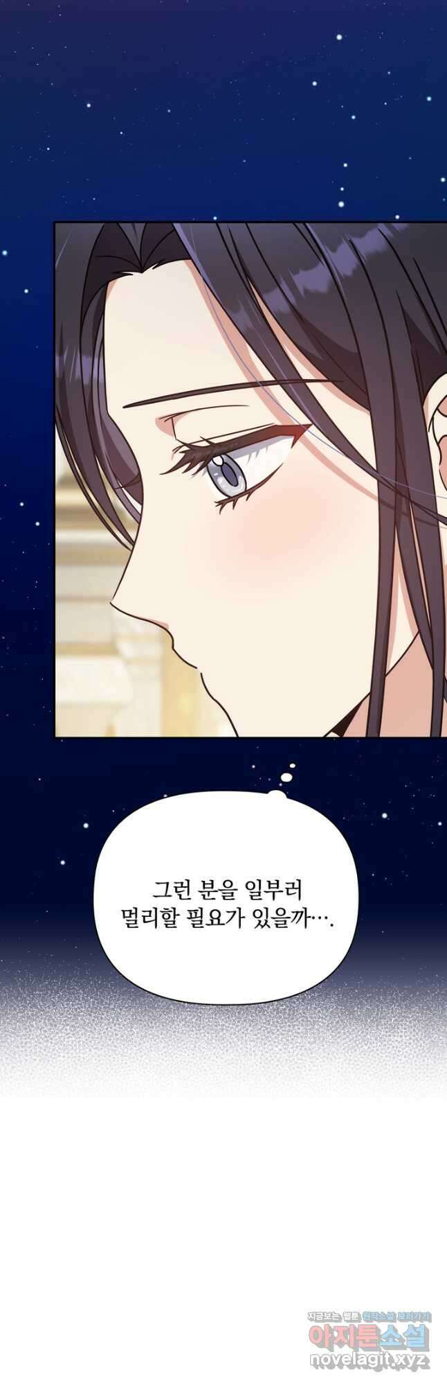 슈공녀 82화 14