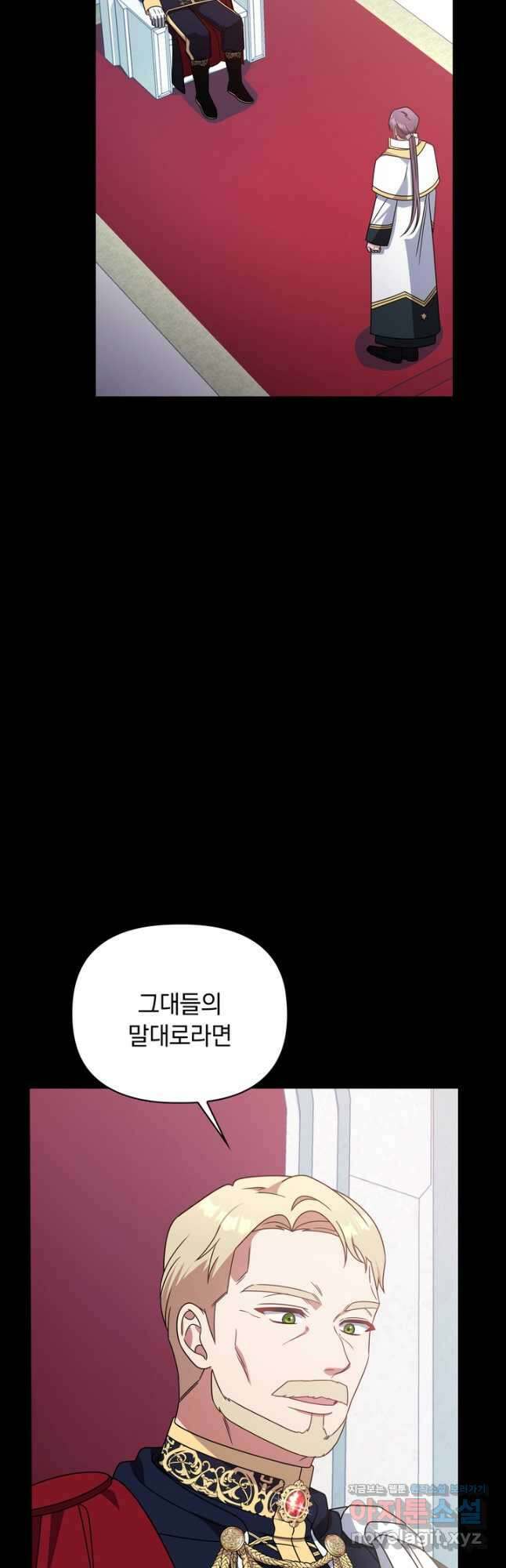 슈공녀 82화 18