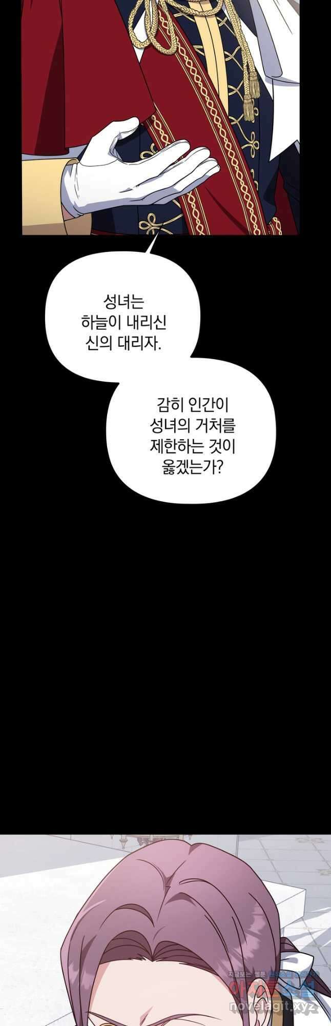 슈공녀 82화 19