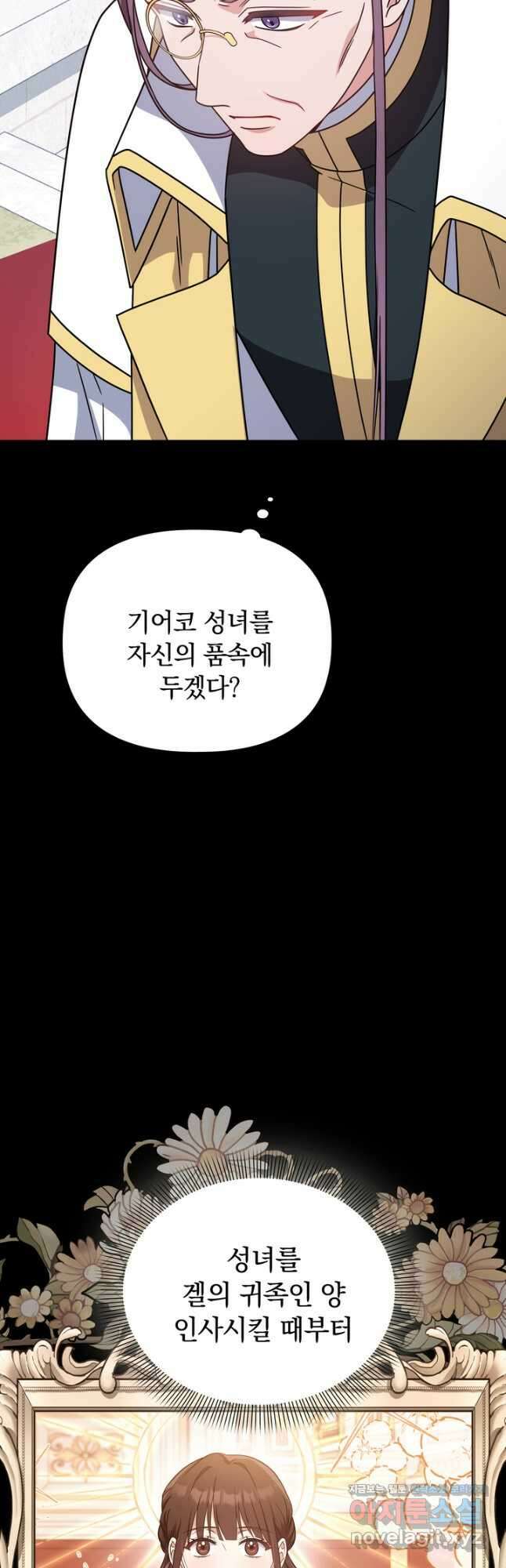 슈공녀 82화 20