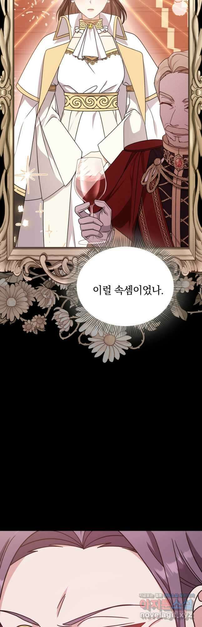 슈공녀 82화 21