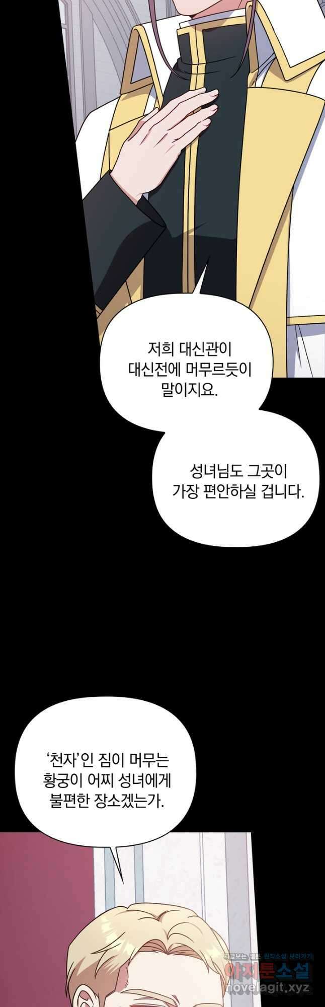 슈공녀 82화 23