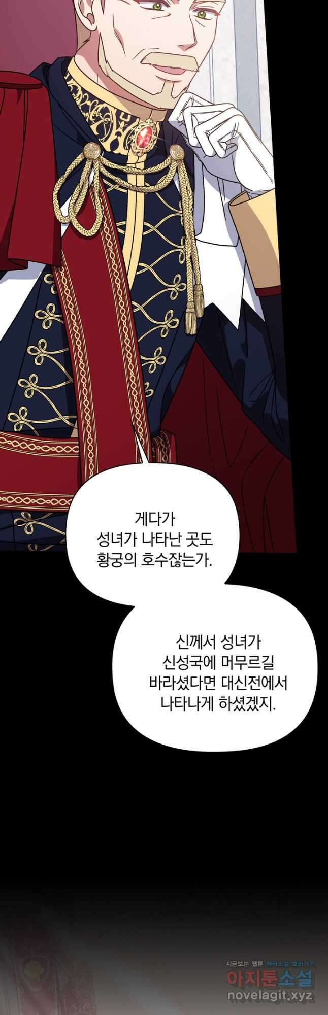 슈공녀 82화 24
