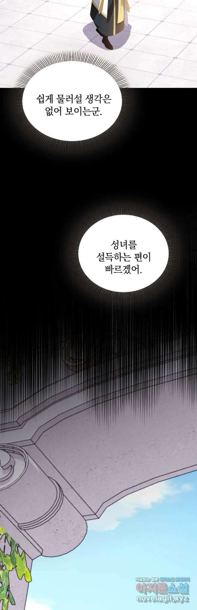 슈공녀 82화 29