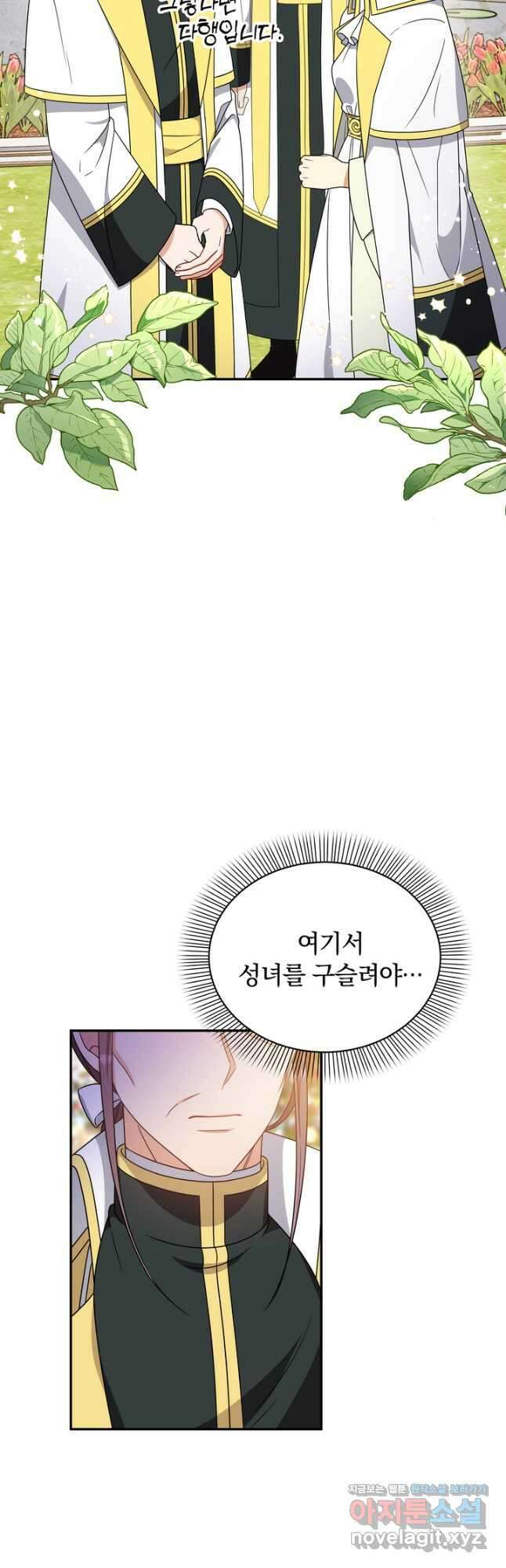 슈공녀 82화 32