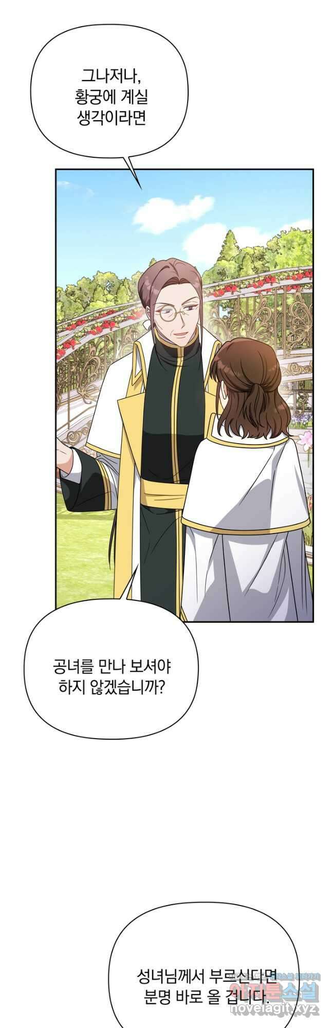 슈공녀 82화 36