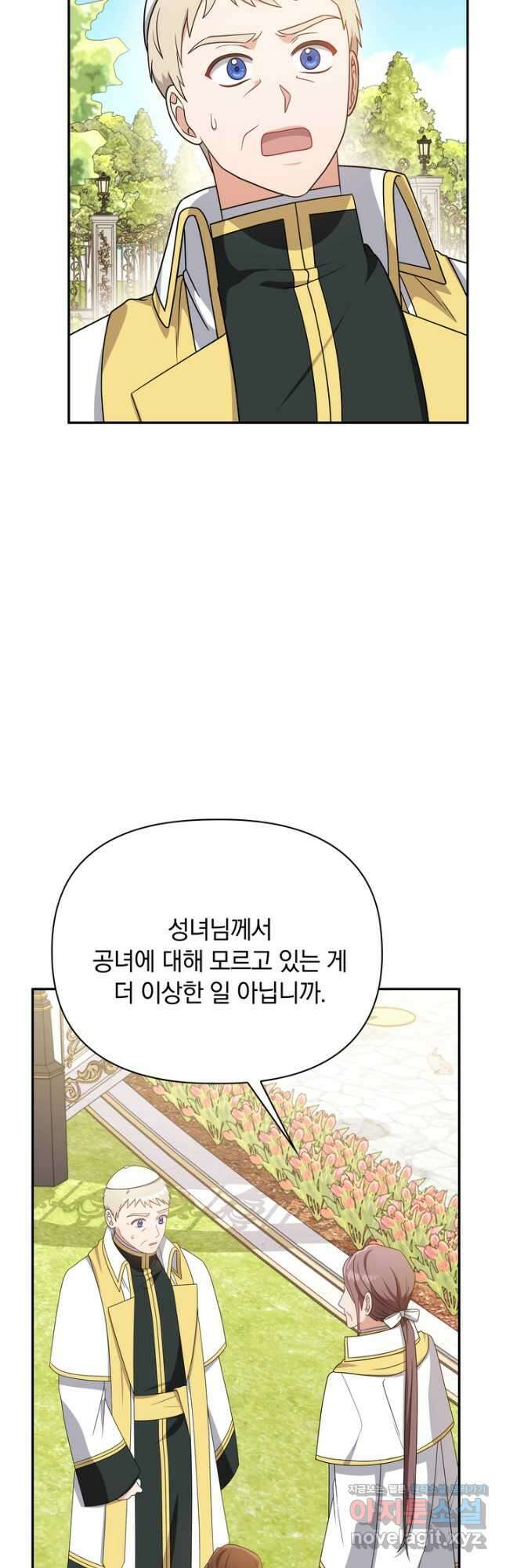 슈공녀 82화 41