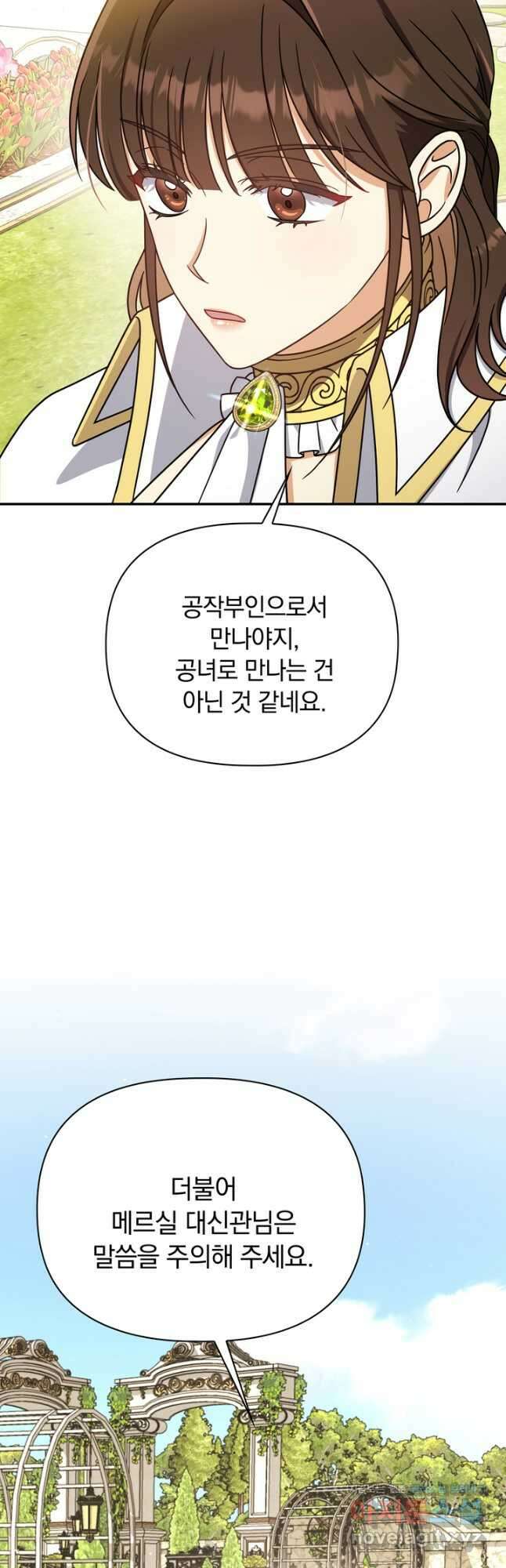 슈공녀 82화 44